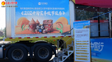 淘天集團(tuán)發(fā)布《2024淘寶豐收節(jié)報告》 淘寶天貓數(shù)據(jù):農(nóng)產(chǎn)品銷售增速最快省份,新疆位居第五