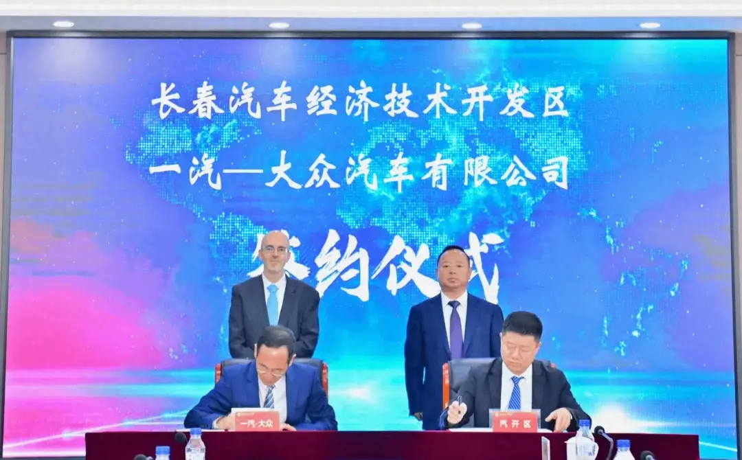 汽開區(qū)與一汽-大眾簽署戰(zhàn)略合作協(xié)議