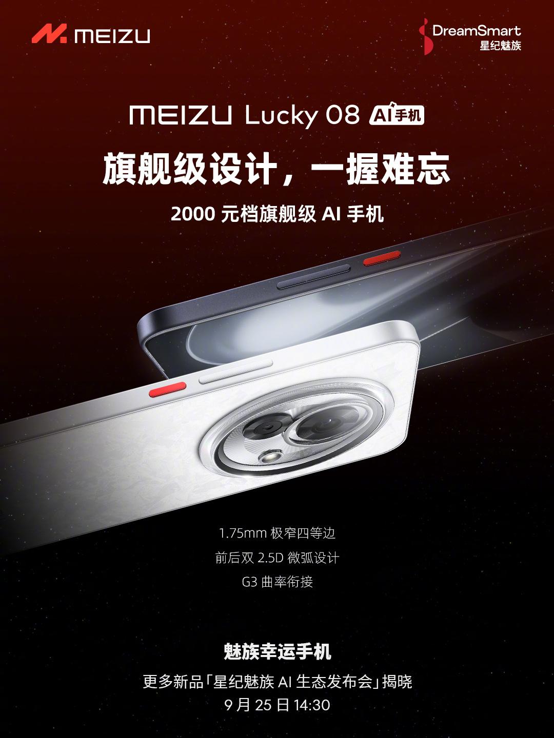 魅族Lucky 08配備神秘實體按鍵,或打造AI交互功能