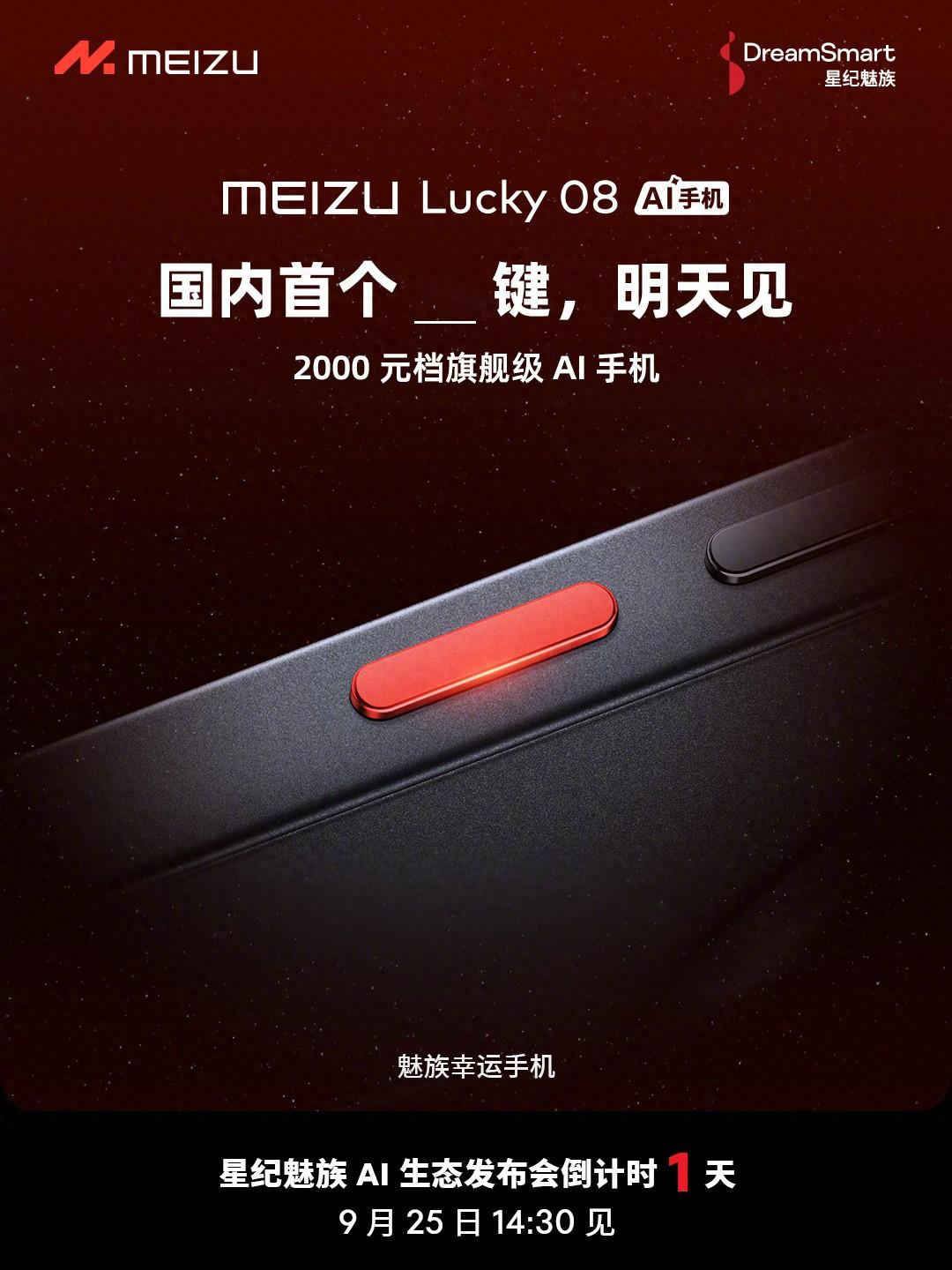 魅族Lucky 08配備神秘實體按鍵,或打造AI交互功能