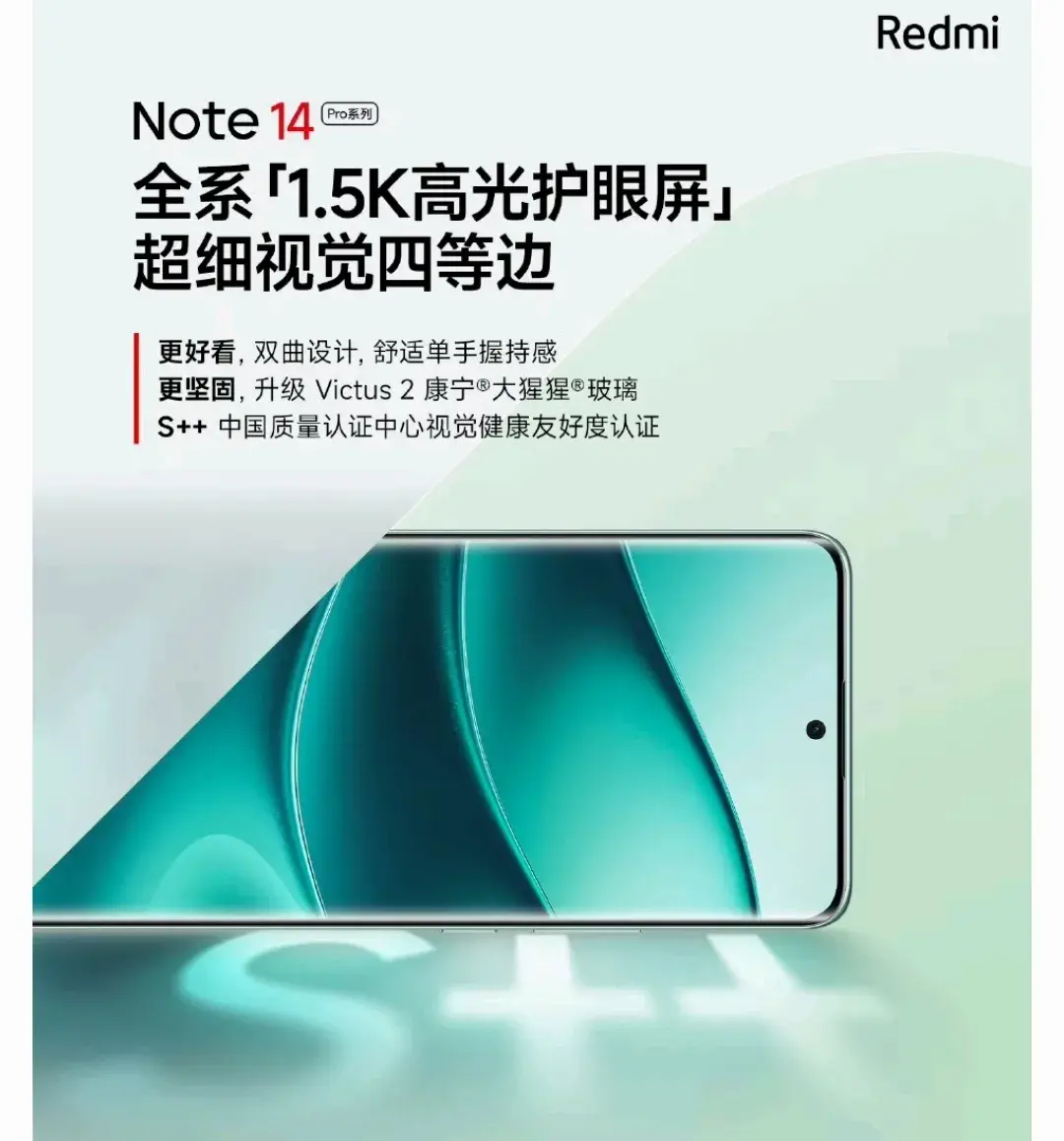 紅米note14Pro+采用了光影獵人800,有60mm黃金長焦,全系1.5k屏