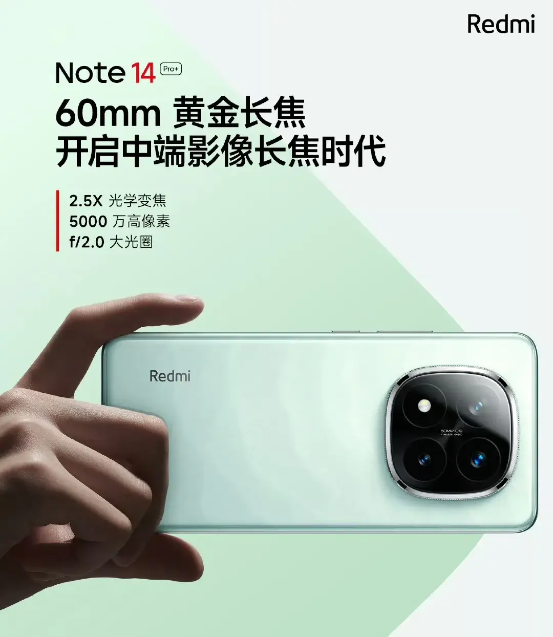 紅米note14Pro+采用了光影獵人800,有60mm黃金長焦,全系1.5k屏