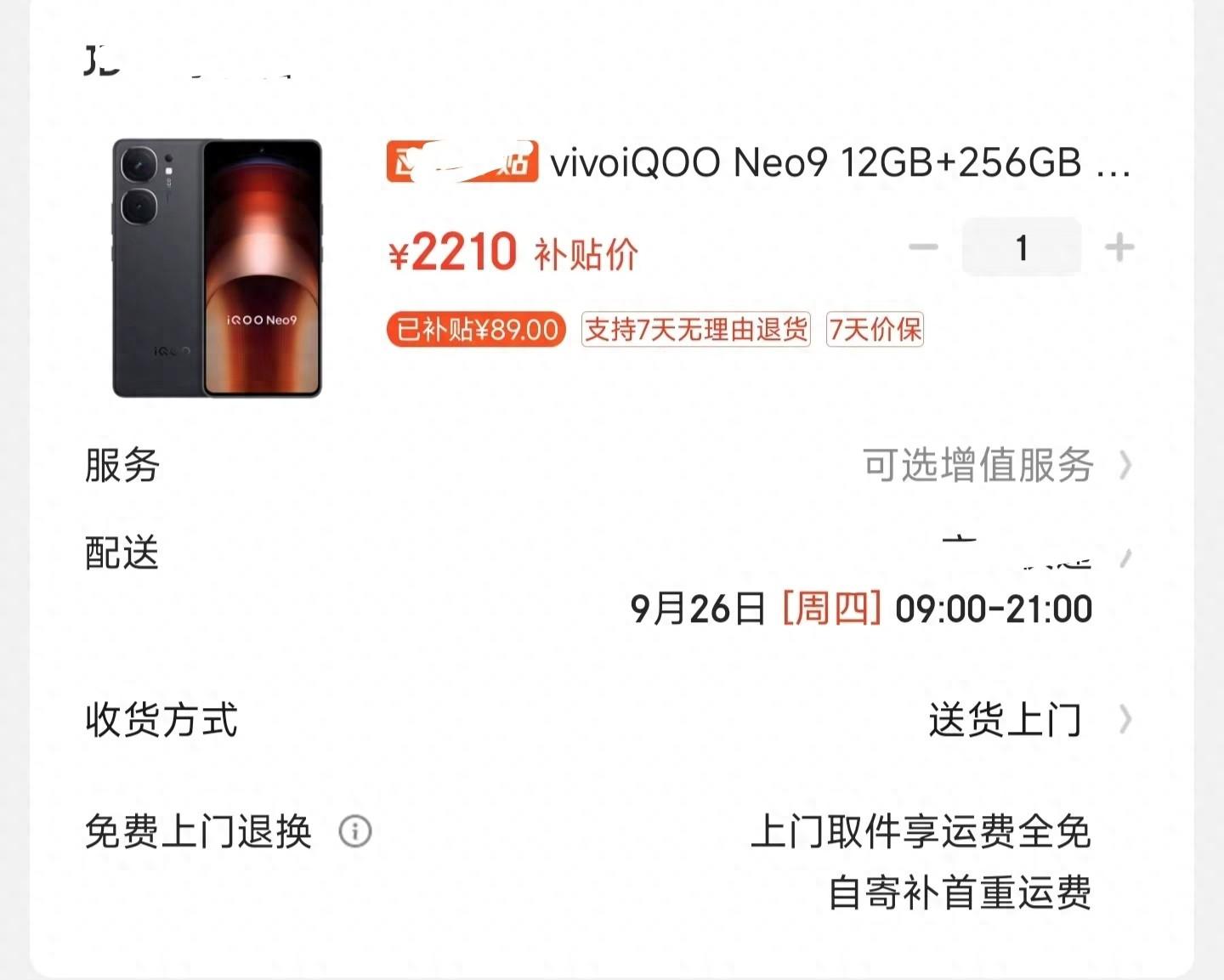 1999元?iQOO天璣9300+處理器 價格太香 6400mAh電池