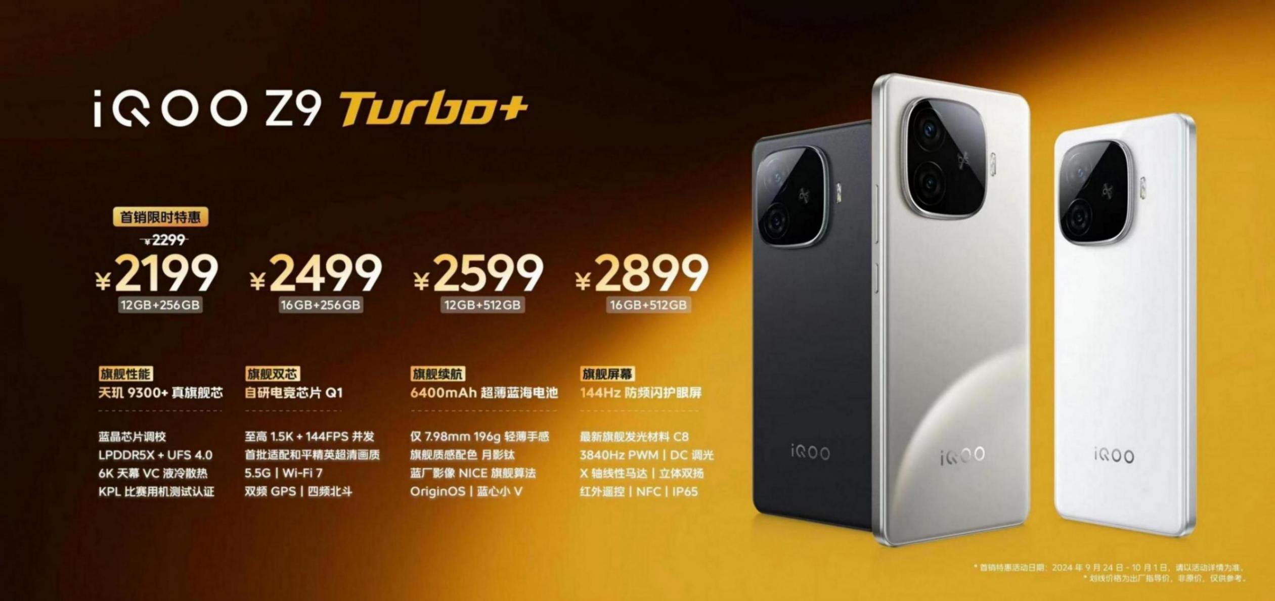 1999元?iQOO天璣9300+處理器 價格太香 6400mAh電池
