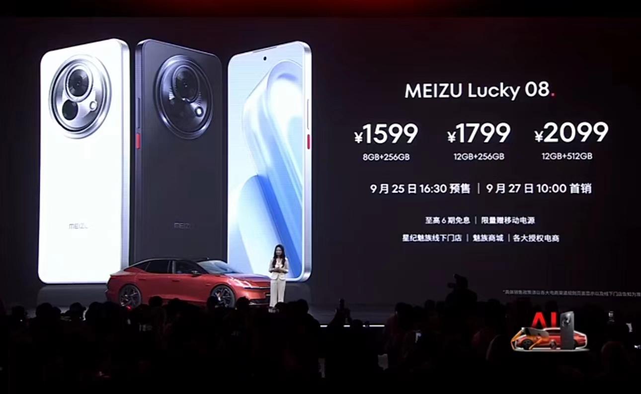 魅族 Lucky 08僅1599元起,性價比高出天際的旗艦級 AI 手機!