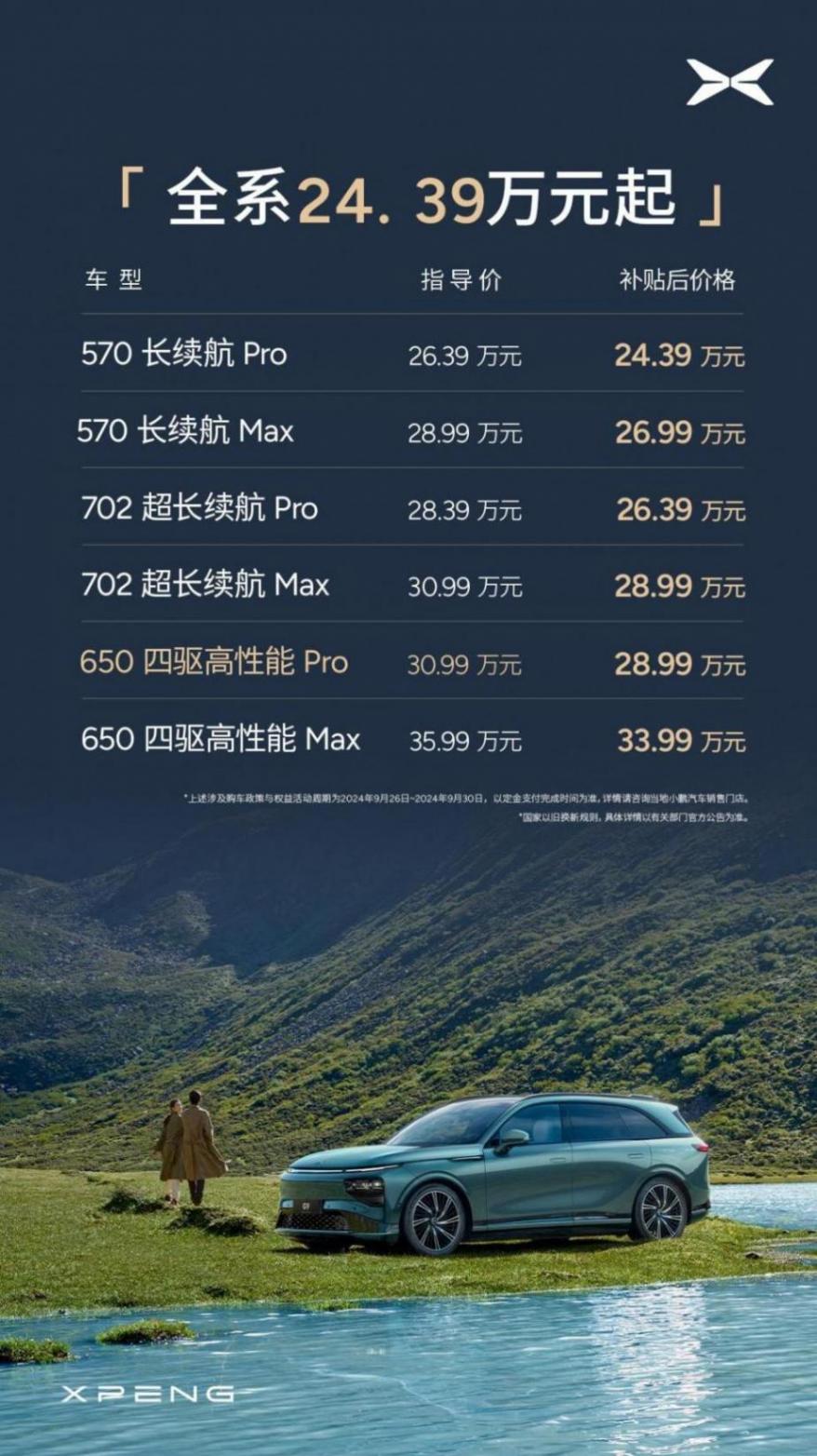 售價30.99萬元,小鵬G9全新版本650四驅高性能Pro上市