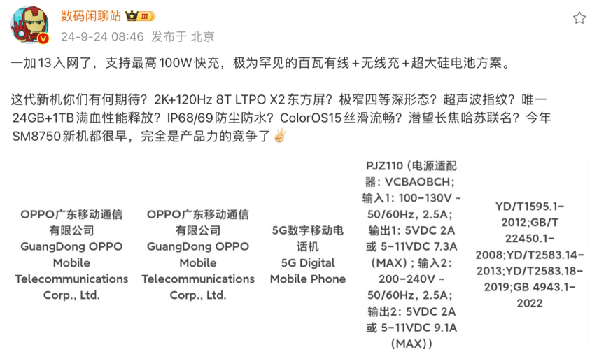 一加13最新曝光:24GB+1TB+驍龍8Gen4,配置進一步確認