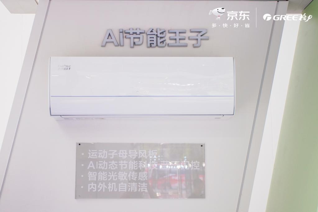 格力京東秋季新品有哪些?這場發(fā)布會(huì)揭曉……