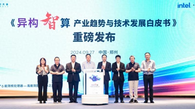 聯想發布“異構智算白皮書”,共筑算力生態新高度