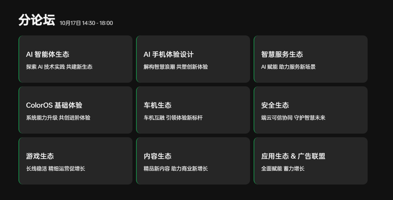 OPPO開發(fā)者大會(huì)2024開幕在即,OPPO攜全球開發(fā)者與AI共舞