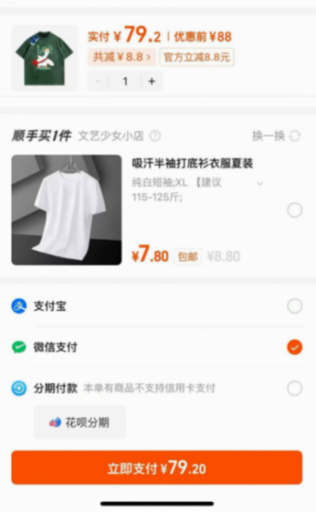 頭部電商平臺支付通道進(jìn)一步打通,尋找新的可能性