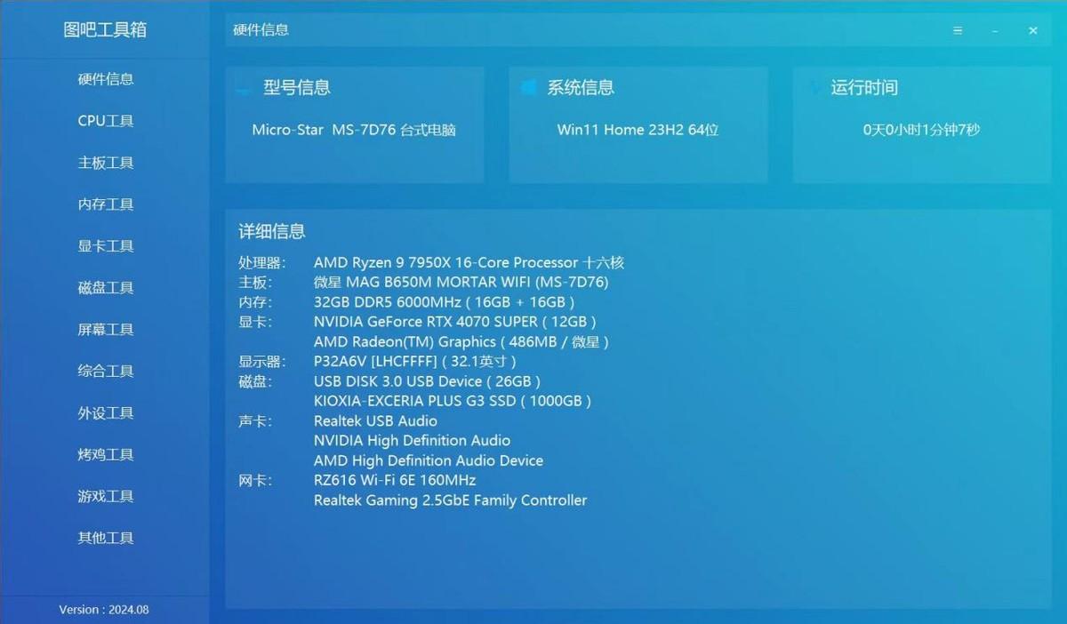 10000預(yù)算R9 7950X+RTX 4070SUPER主機(jī)裝機(jī)分享