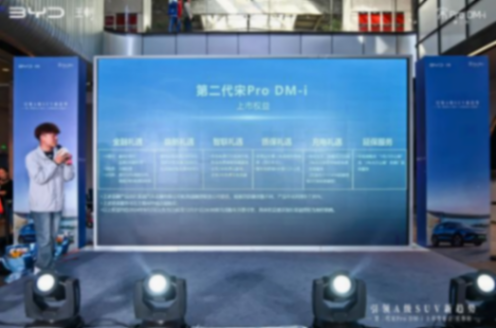 比亞迪又來新車了 第二代宋Pro DM-i長春耀目上市