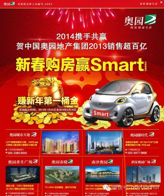 廣州樓市現形記:揭破一線城市房價上漲的謊言