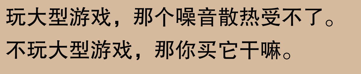 游戲本這么厲害,為什么不建議買?網友:看完再決定