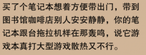 游戲本這么厲害,為什么不建議買?網友:看完再決定