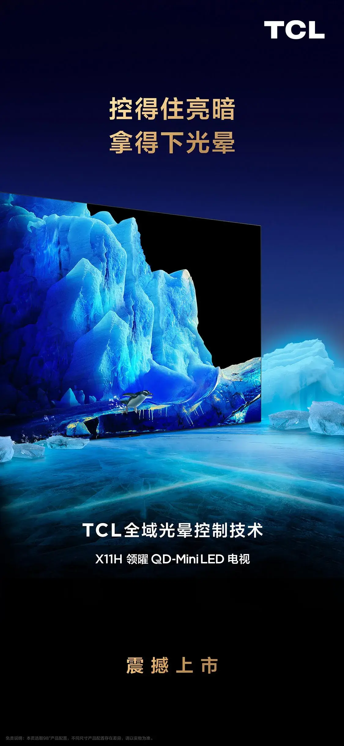 TCL X11H:畫質與顏值并存,讓每一次觀影都成為享受