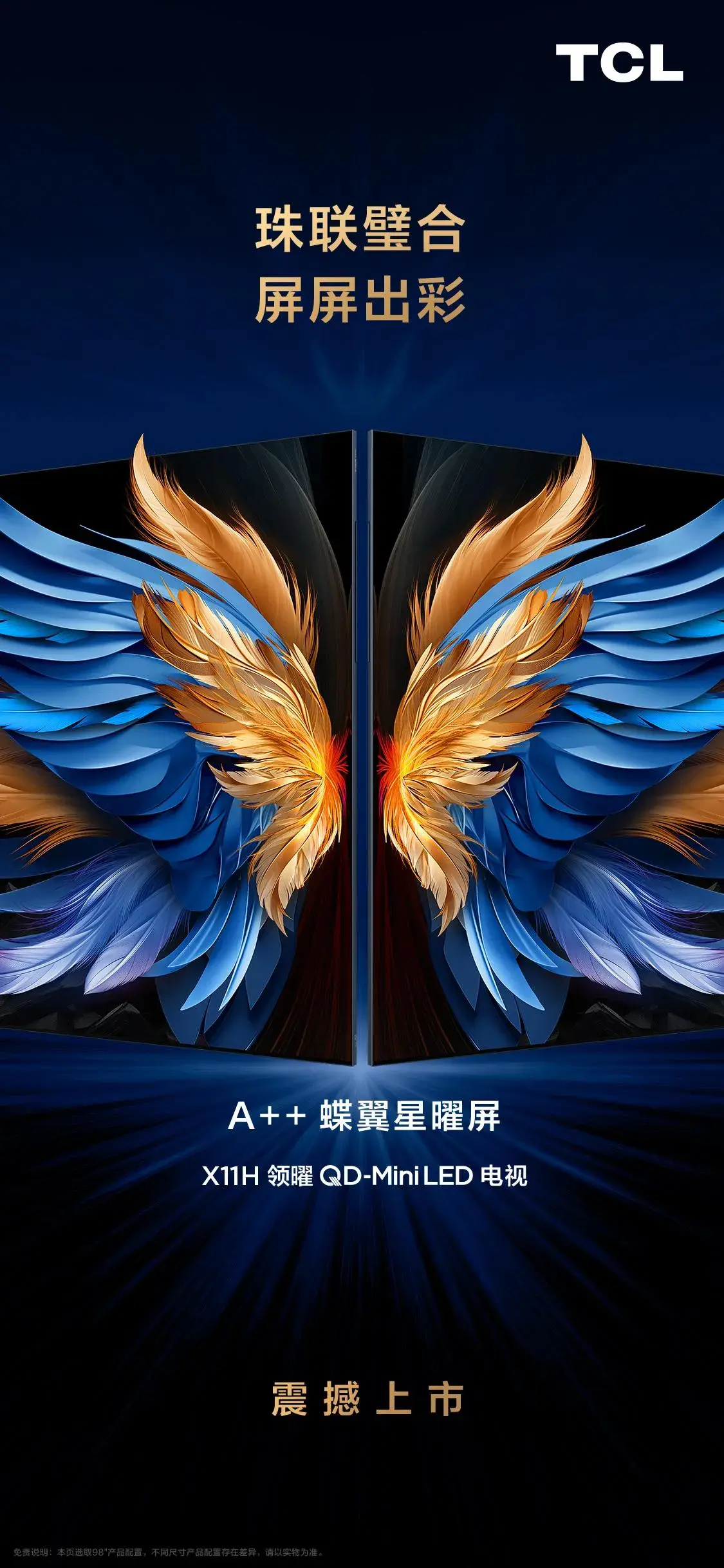 TCL X11H:畫質與顏值并存,讓每一次觀影都成為享受