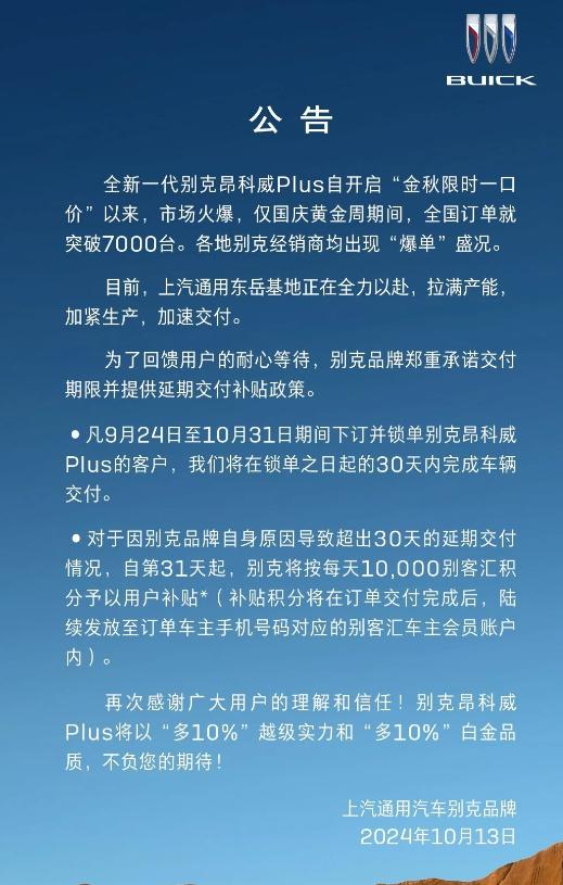 全系限時降價6萬元?別克昂科威Plus跌麻了