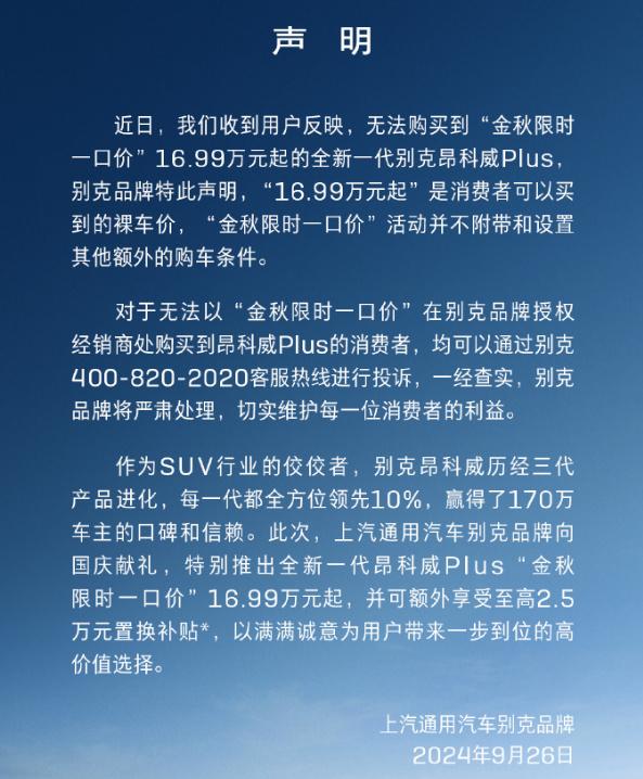 全系限時降價6萬元?別克昂科威Plus跌麻了