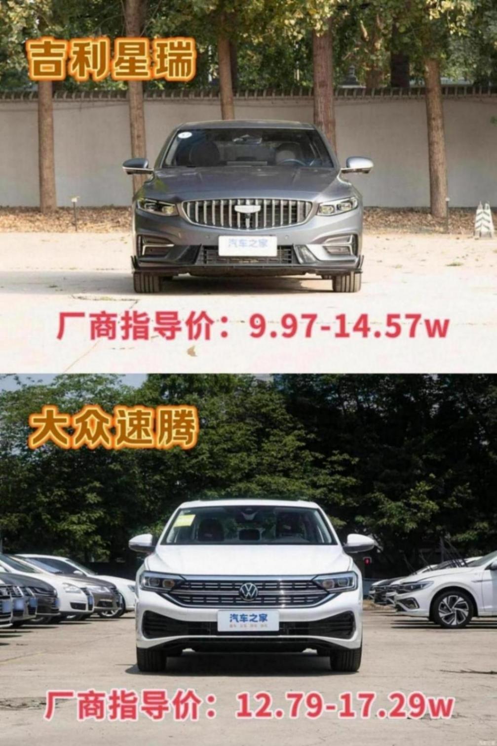 25款星瑞和速騰對比,你們會選哪個?