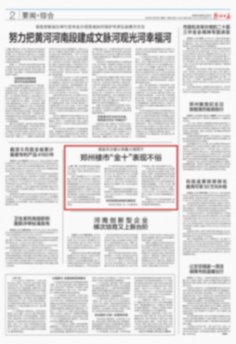 鄭州樓市“金十”表現不俗 樓盤到訪量認購量大幅提升