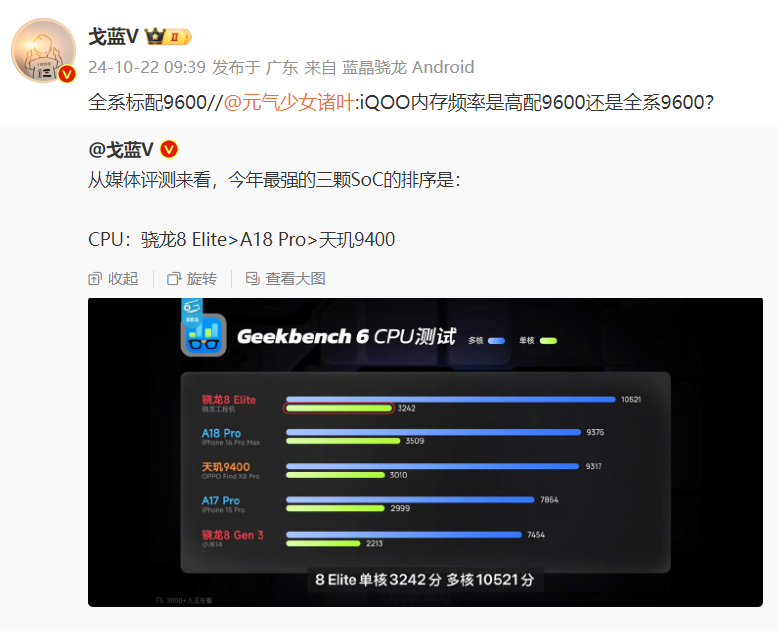 驍龍8 Elite與天璣9400對決,誰更勝一籌?