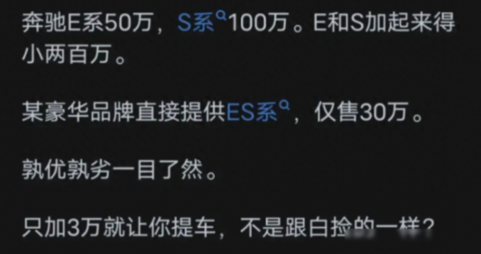 奔馳的 E 級和 S 級有啥區別?看了網友評論:差的不止一點點