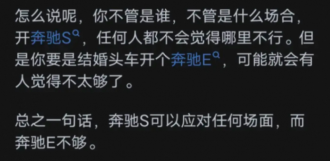 奔馳的 E 級和 S 級有啥區別?看了網友評論:差的不止一點點
