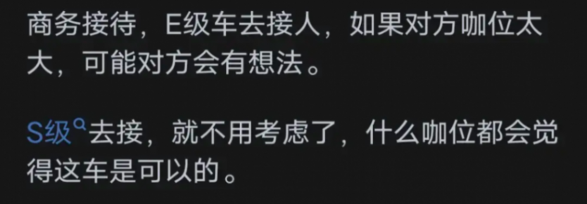 奔馳的 E 級和 S 級有啥區別?看了網友評論:差的不止一點點