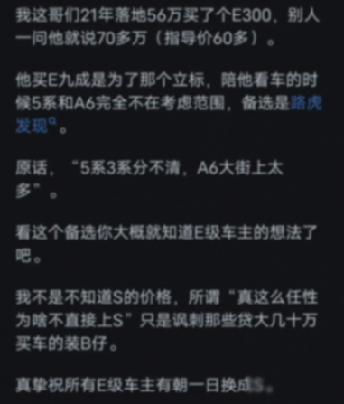 奔馳的 E 級和 S 級有啥區別?看了網友評論:差的不止一點點