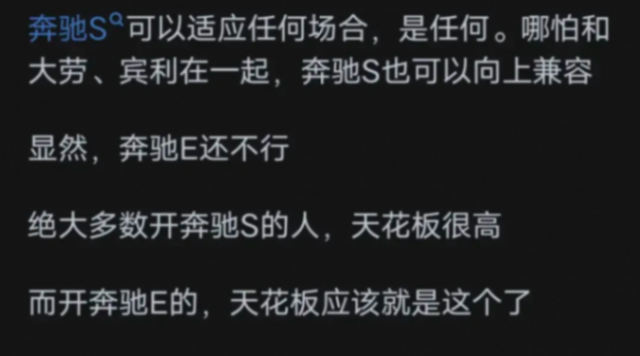 奔馳的 E 級和 S 級有啥區別?看了網友評論:差的不止一點點