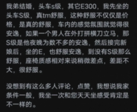 奔馳的 E 級和 S 級有啥區別?看了網友評論:差的不止一點點