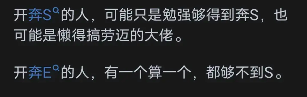 奔馳的 E 級和 S 級有啥區別?看了網友評論:差的不止一點點