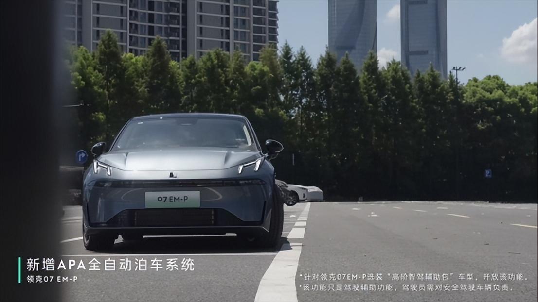 領克 07 EM-P 首次OTA大更新,智能駕駛超厲害!