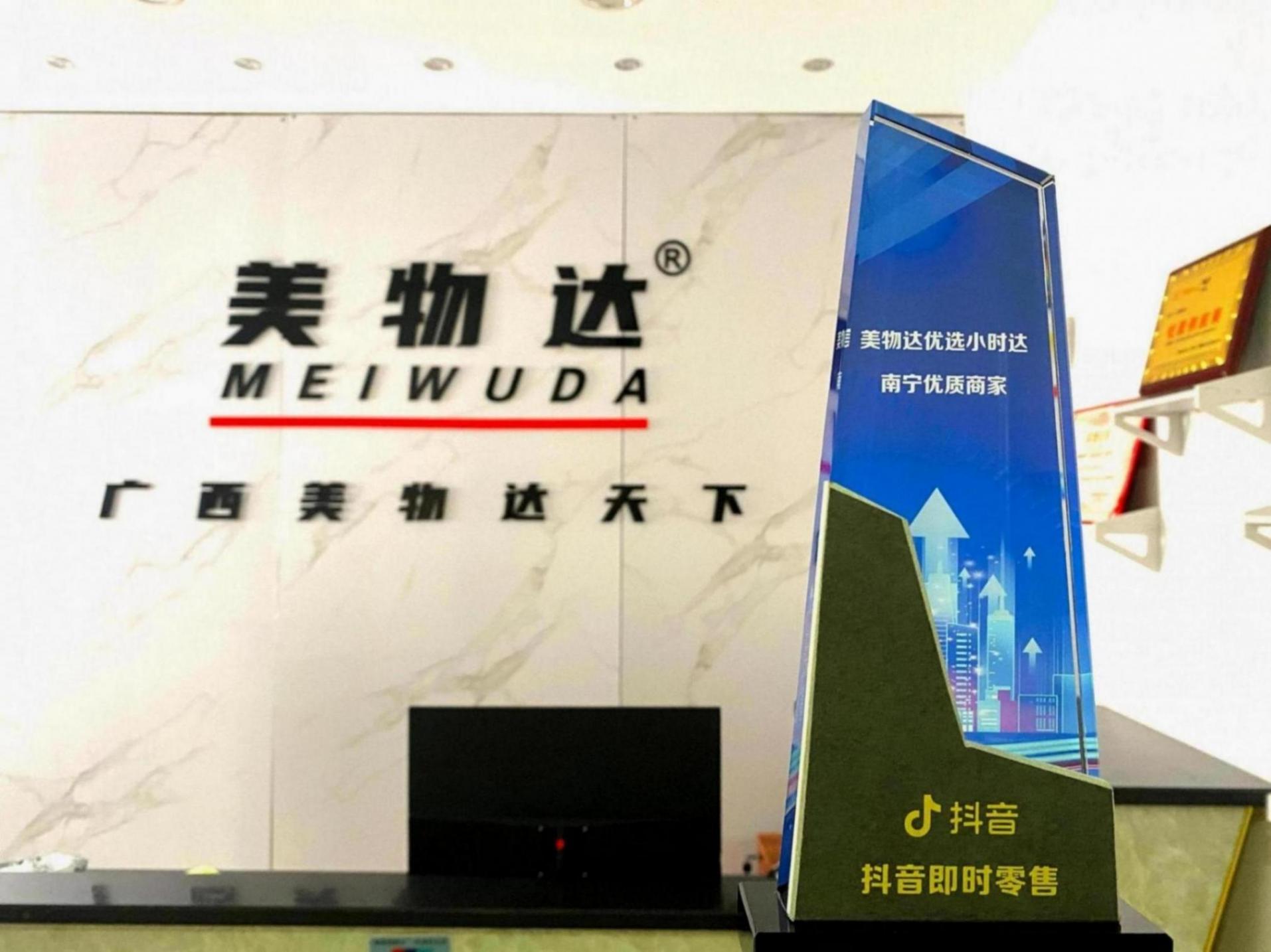 抖音官方為小時達第一批優質商家頒獎