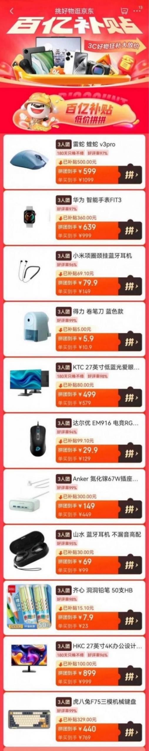 京東11.11百億補貼3C好物大放價 拼團到手價格更低