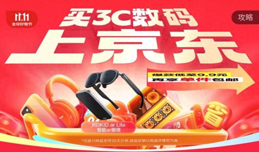京東11.11百億補貼3C好物大放價 拼團到手價格更低