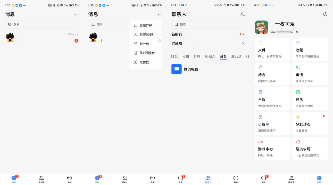 iOS/安卓TIM 4.0 公測:NT架構、支持深色模式等多項更新!