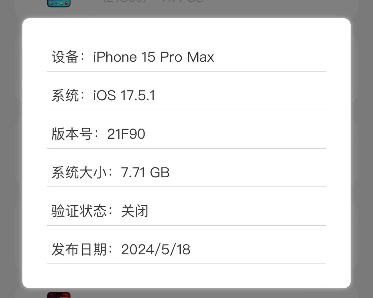 已確定!iOS 18.0.1 和 17.7 已關閉,但有方法降級