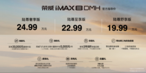 榮威DMH雙車上市 俞經民距離“榮威新大眾”的諾言更進一步