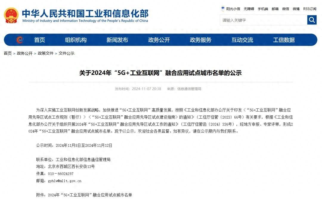 試點城市!成都擬入選→2024年“5G+工業互聯網”融合應用試點城市