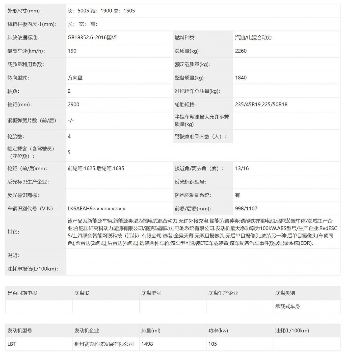 插混/純電雙版本 寶駿云光有望更名為享境 今年內上市