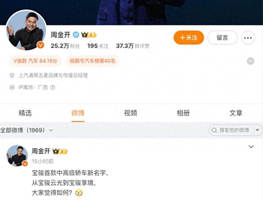 純電插混雙動力,定位中大型轎車,寶駿云光改名寶駿享境