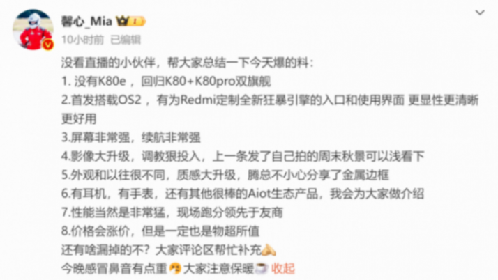為什么不發戰報?這個任務留給紅米了,接下來的紅米K80系列很猛