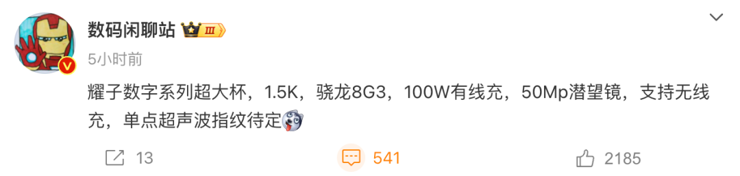 榮耀最強數字旗艦,8 Gen3還有潛望鏡!