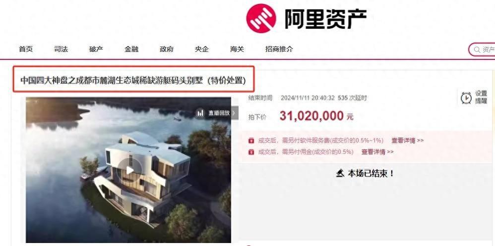 成都樓市雙十一:神秘買家鏖戰2天 3102 萬拍下麓湖“特價別墅”