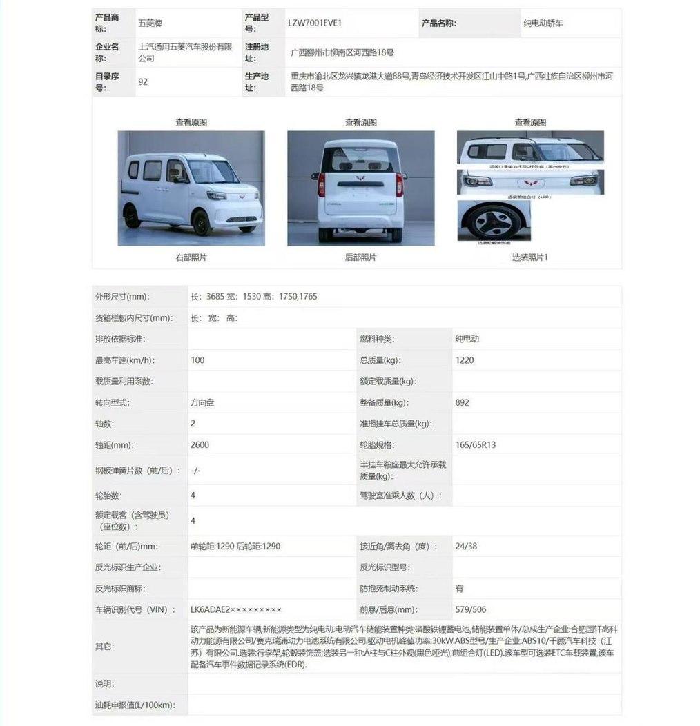 五菱之光EV來了!主打K-car風、空間可觀,還不挑用戶?