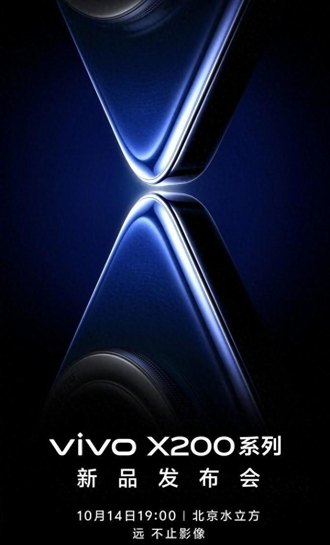 vivo X200系列曝光了什么亮點?爆料匯總不容錯過
