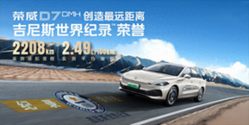 為什么說榮威DMH是全球最強插混?
